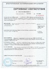 Сертификат соответствия требованиям пожарной безопасности