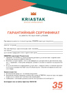 Гарантийный сертификат 